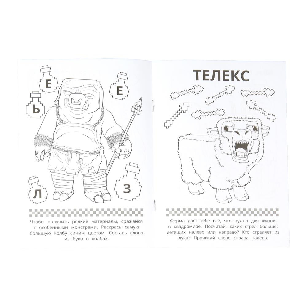 Твой квадромир. MINECRAFT. Раскраска, 16 заданий. 145х210 мм. Скрепка. 8 стр. Умка в кор.100шт
