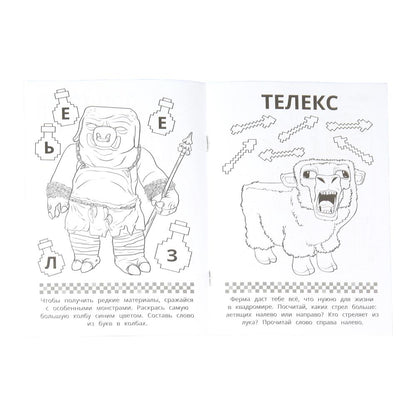 Твой квадромир. MINECRAFT. Раскраска, 16 заданий. 145х210 мм. Скрепка. 8 стр. Умка в кор.100шт