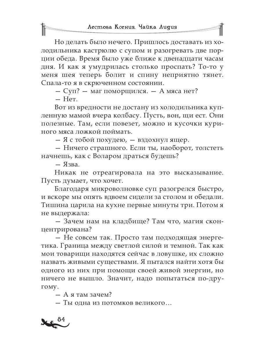 Рип.Лика.Секрет красной саlamandры(фэнтези)