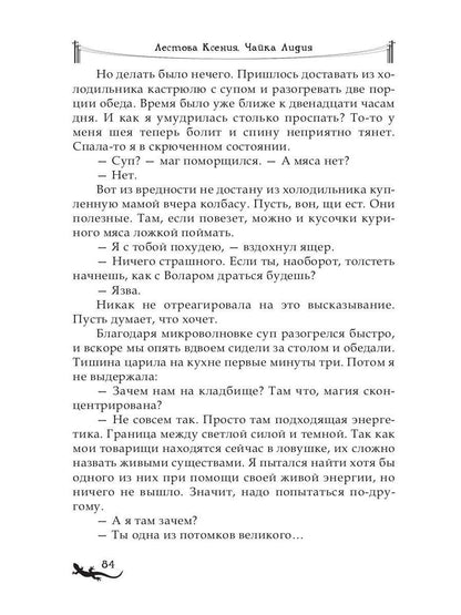 Рип.Лика.Секрет красной саlamandры(фэнтези)