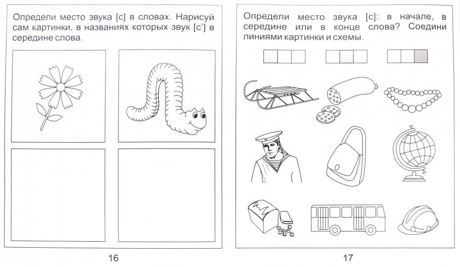 Logoped. тетрадь на звуки [С], [С]