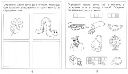 Logoped. тетрадь на звуки [С], [С]