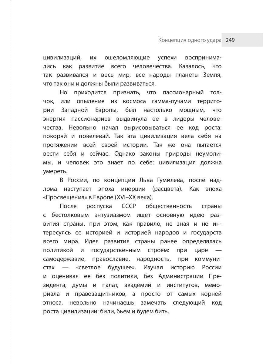 Смерть западной цивилизации