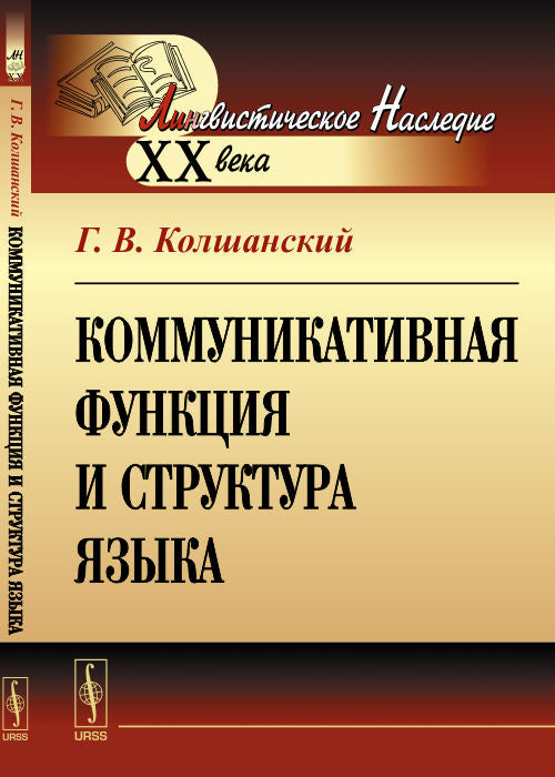 Fonctions de communication et structure de travail