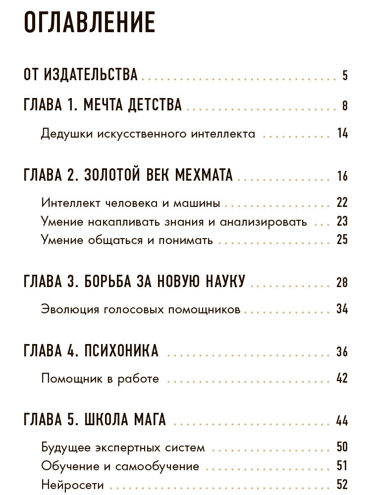 Shlomina. Искусственный интеллект. Ludie. События. Faits