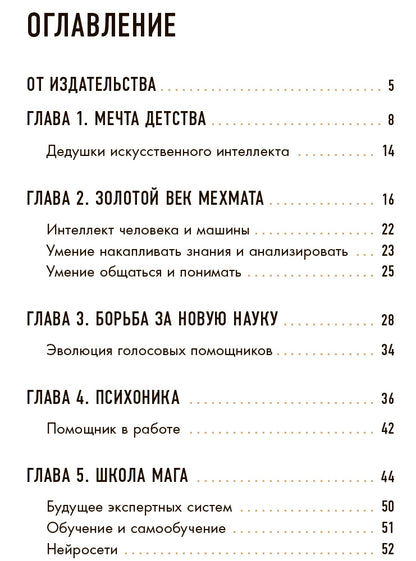 Shlomina. Искусственный интеллект. Ludie. События. Faits