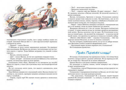 Весёлое мореплавание Солнышкина