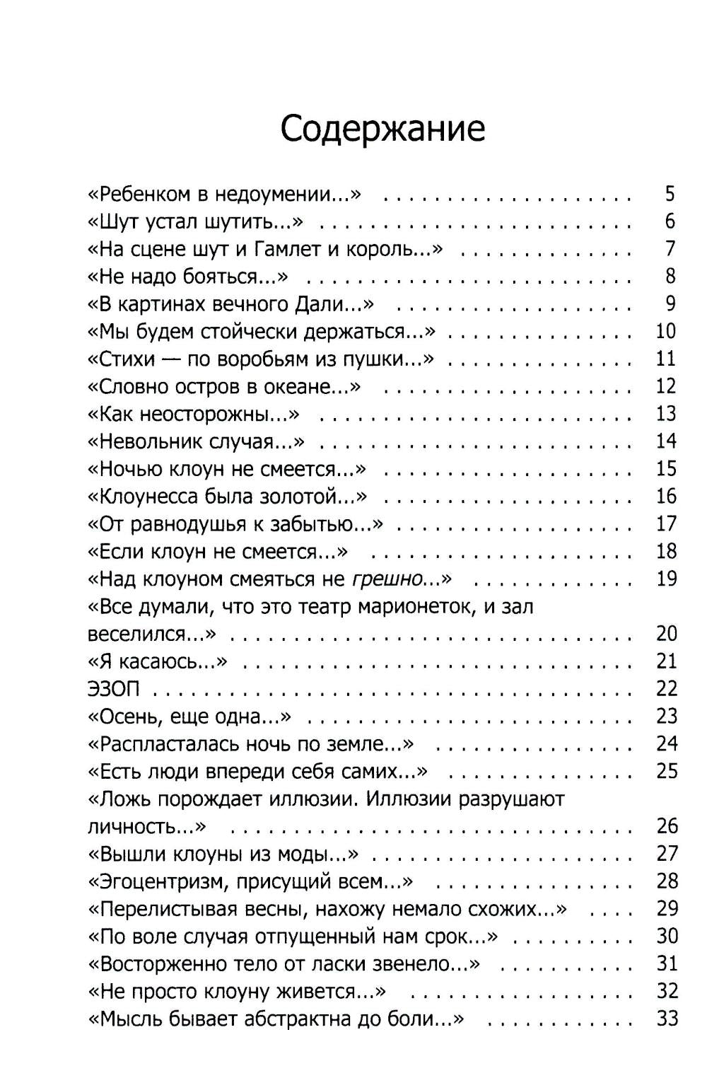 Когда-то клоуны были смешными…