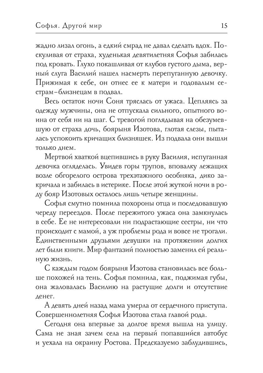 Sofy. Другой мир