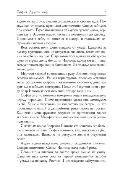 Sofy. Другой мир
