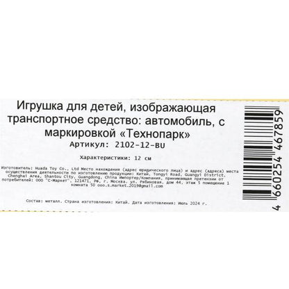 Machine en métal vaz-2102 12 cm, double, bagage, iner, sinia, cor. Parc technologique dans le cor.2*36шт