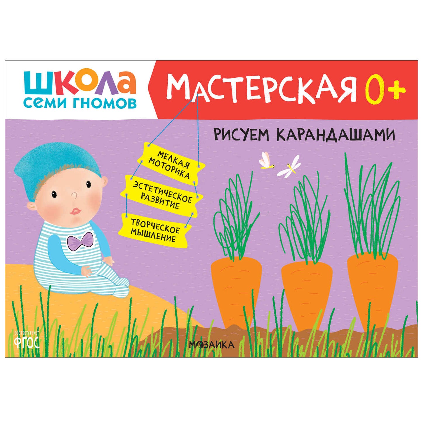 Школа Семи Гномов. Maîtresse. Развивающий набор для творчества 0+