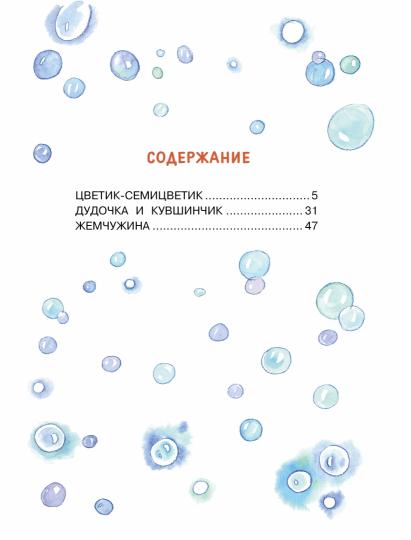 Цветик-семицветик. Сказки