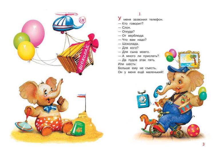 Мои любимые книжки. Телефон. Сказка в стихах /Чуковский