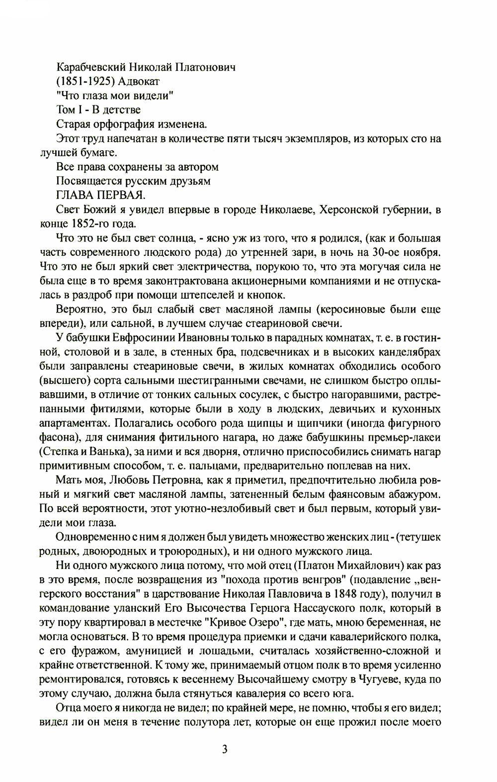 Что глаза мои видели. Т. 1: В детстве