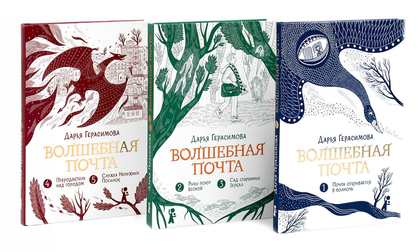 Волшебная почта: Кн. 1-3 (комплект из 3-х книг)