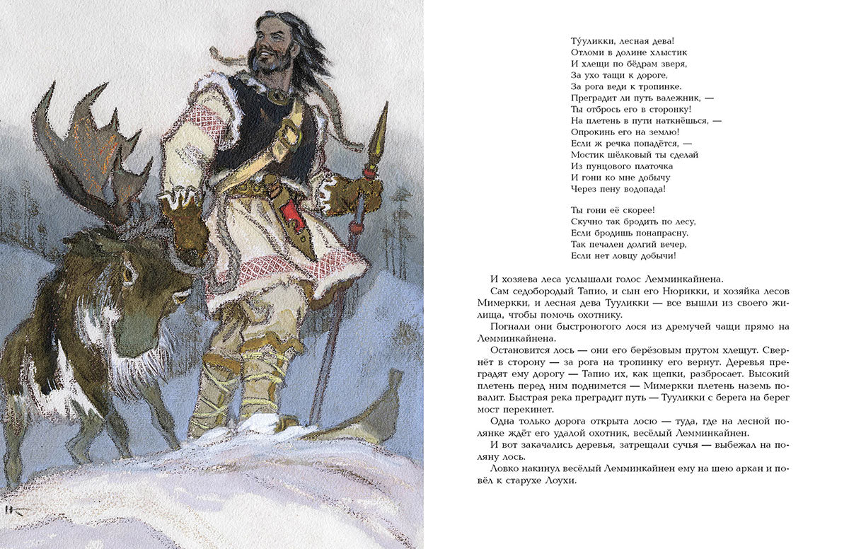 Kalevala. Художник Кочергин Н.