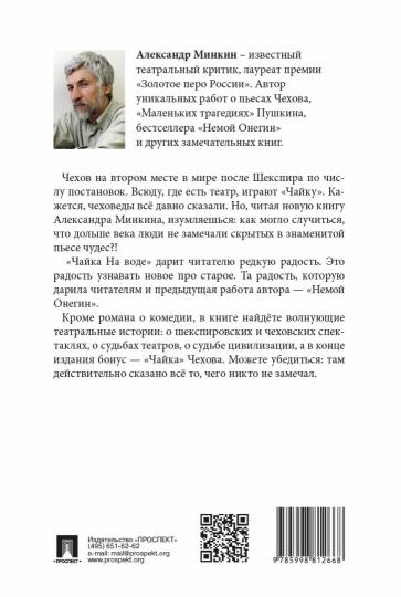 Чайка На воде : роман о комедии.-М.:РГ-Пресс,2021.