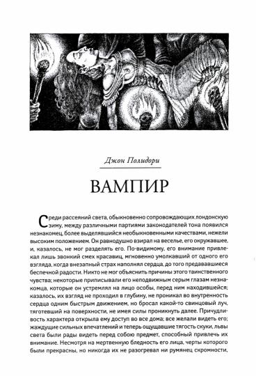 Vampire : зарубежная классика хоррора
