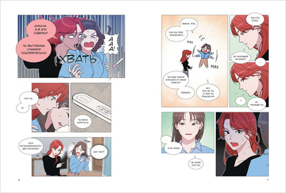 Kang Ki, Lee Jung. Несомненно твой. Том 1