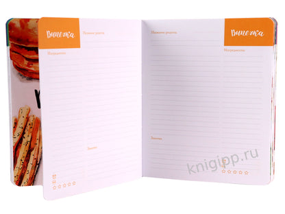 MyArt. БЛОКНОТ 80л. Книга для записей кулинарных рецептов