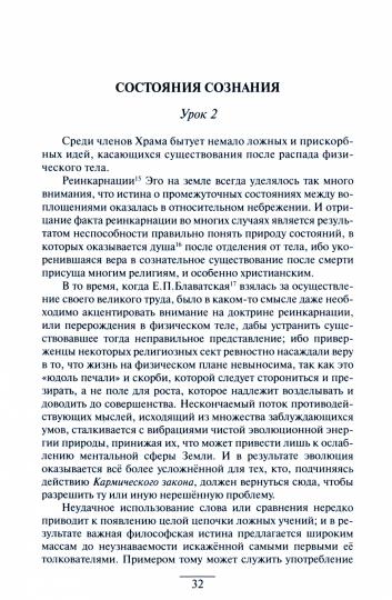 Учение храма. Tome 1.