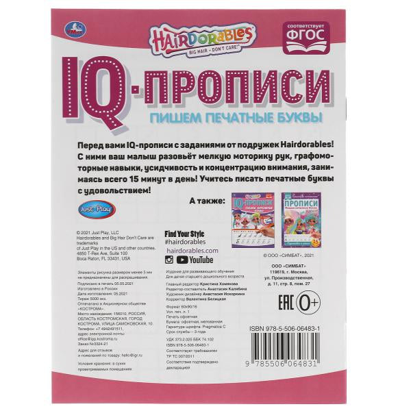 Пишем печатные буквы. IQ-прописи. Хеардорабль. 145х195 мм. 16 стр. Умка в кор.50шт
