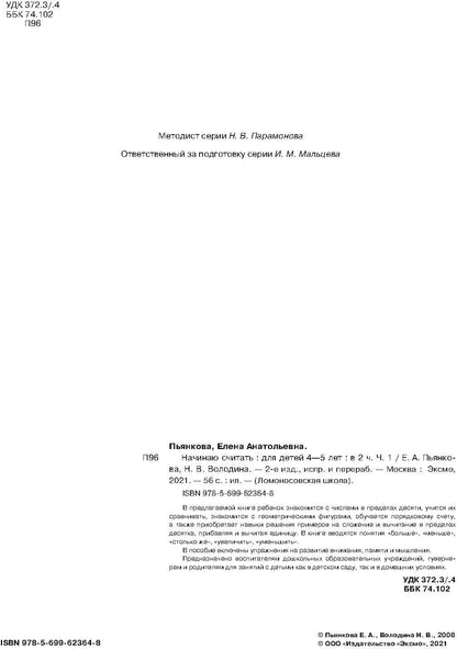 Date limite : pour un enfant de 4 à 5 lettres. Ч. 1, 2-е изд., испр. et перераб.