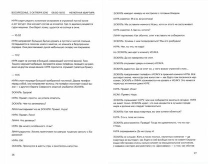 SKAM Сезон 3. Исак