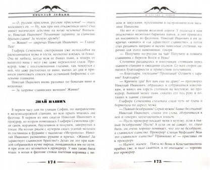В гостях у турок. Description de l'article sur les suppléments de Nicolas Ivanovitch et Glafiry Semenovny