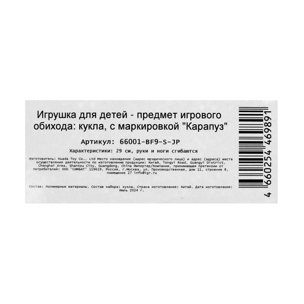 Кукла 29см София, руки и ноги сгиб., кор. КАРАПУЗ в кор.24шт
