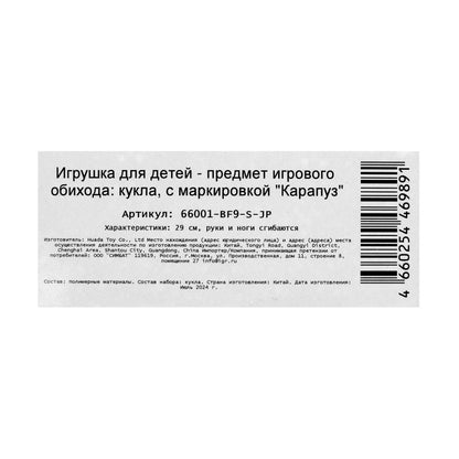 Кукла 29см София, руки и ноги сгиб., кор. КАРАПУЗ в кор.24шт