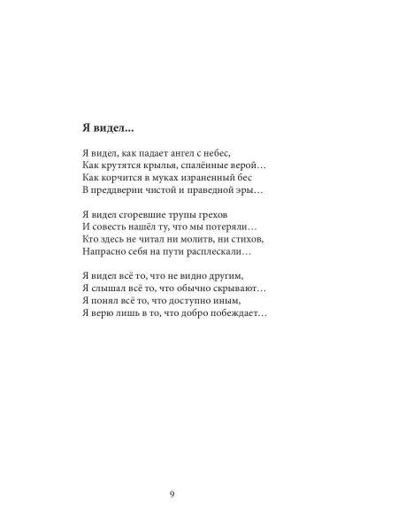 Крылья души: сборник стихов