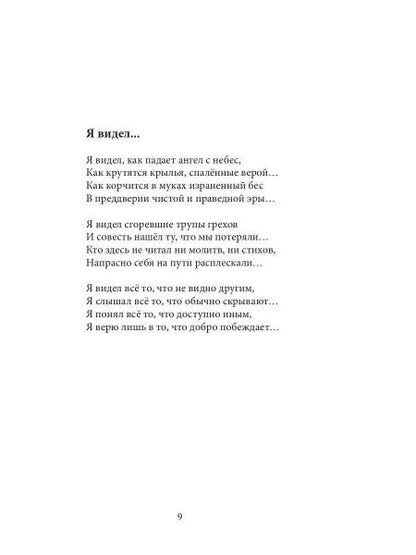 Крылья души: сборник стихов