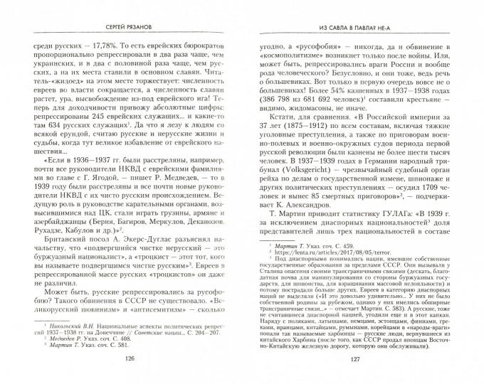 Staline ou la Russie. Русский вопрос в сталинском СССР