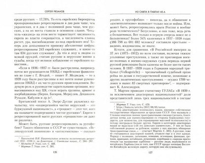Staline ou la Russie. Русский вопрос в сталинском СССР