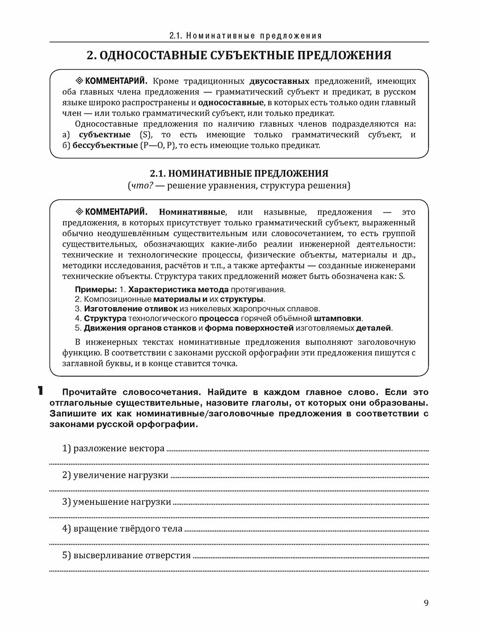 Profil international. РТ 2.3