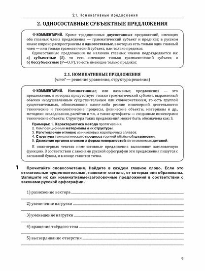 Profil international. РТ 2.3