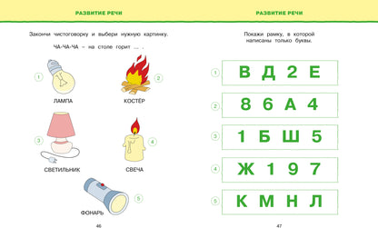 Новые тесты (4-5 лет)