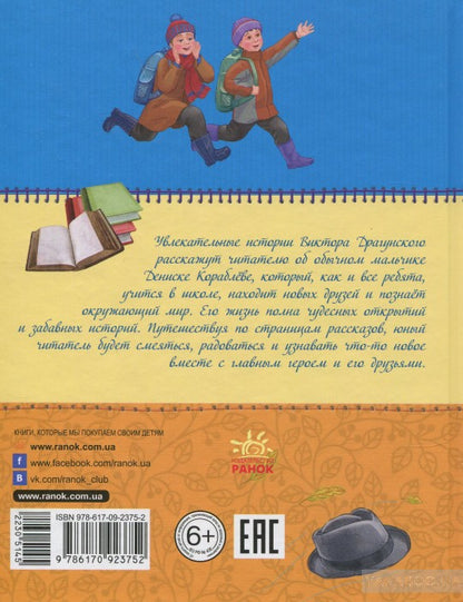 Улюблена книга дитинства: Денискины рассказы (р)