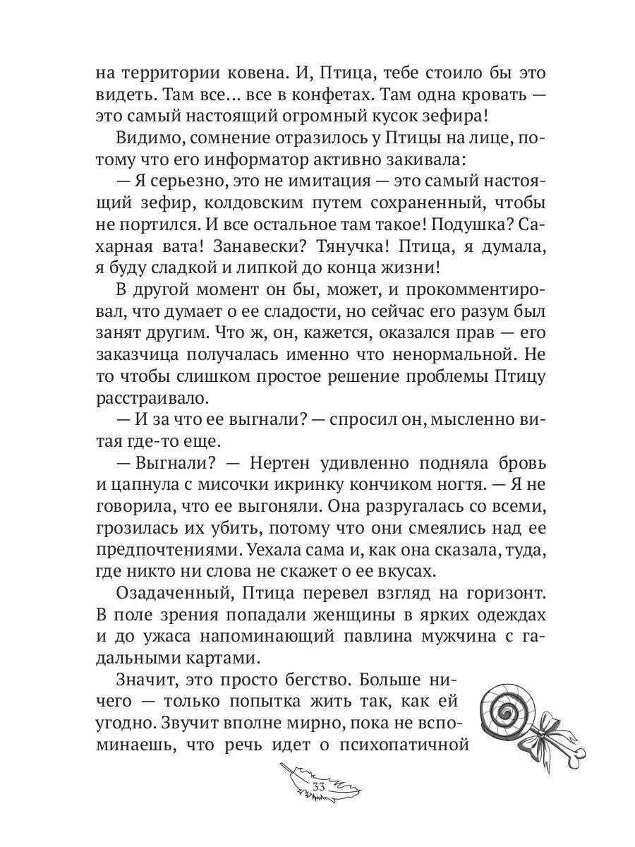 Птица Пограничья