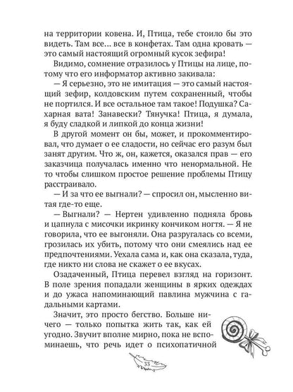 Птица Пограничья