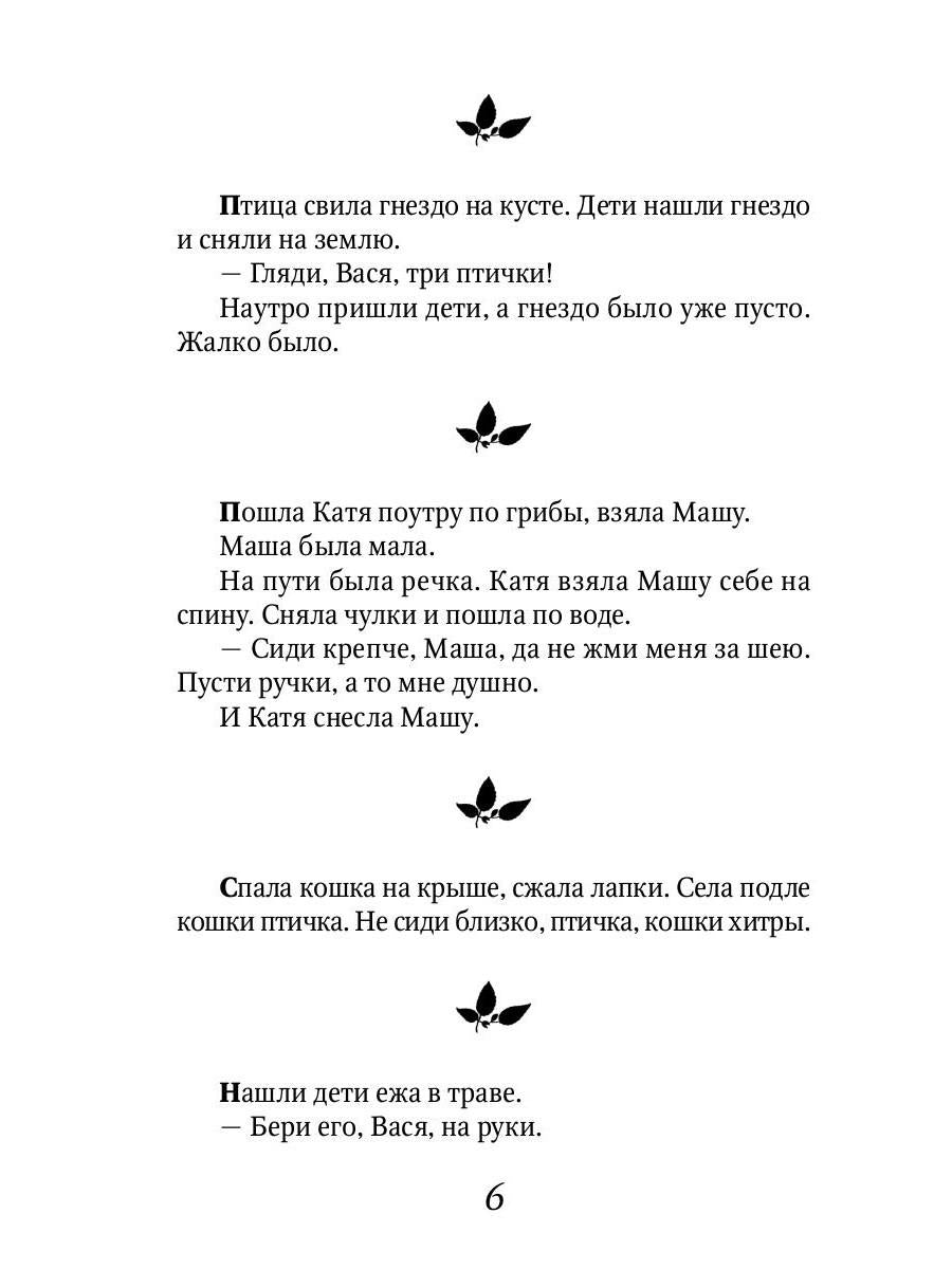 Рассказы для детей: сборник