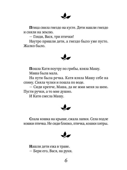 Рассказы для детей: сборник