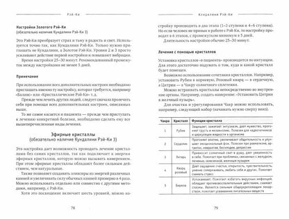Рэйки: Сила, Радость, Любовь. Т. 2: Многообразие Рэйки. 2-е изд. испр. и доп