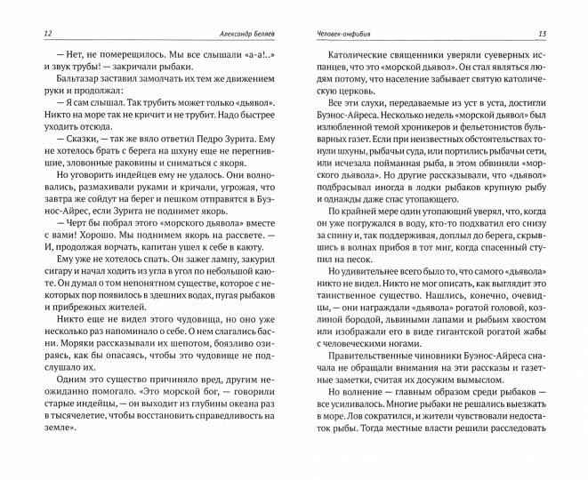 Собрание сочинений. À 8 т. Т. 3 : Человек-амфибия. Подводные земледельцы
