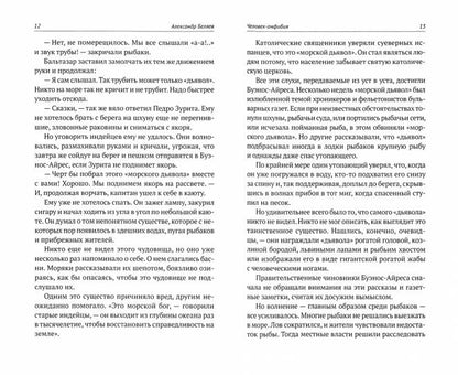 Собрание сочинений. À 8 т. Т. 3 : Человек-амфибия. Подводные земледельцы