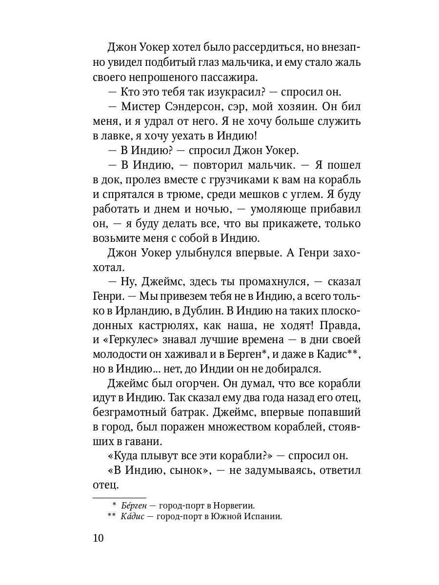 Водители фрегатов: повести