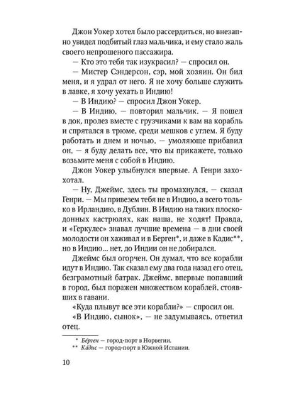 Водители фрегатов: повести