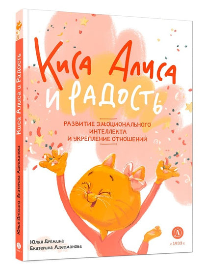 Дремина. Adesmanova. Киса Алиса et Радость